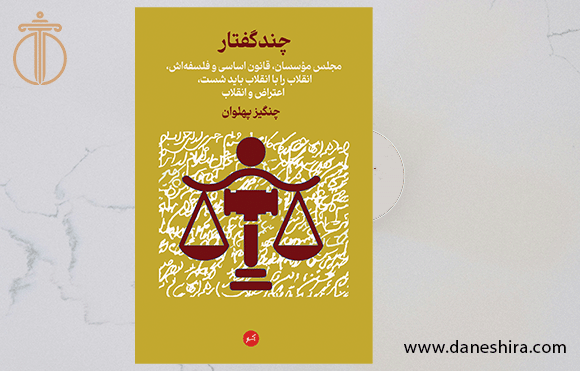 کتاب چند گفتار